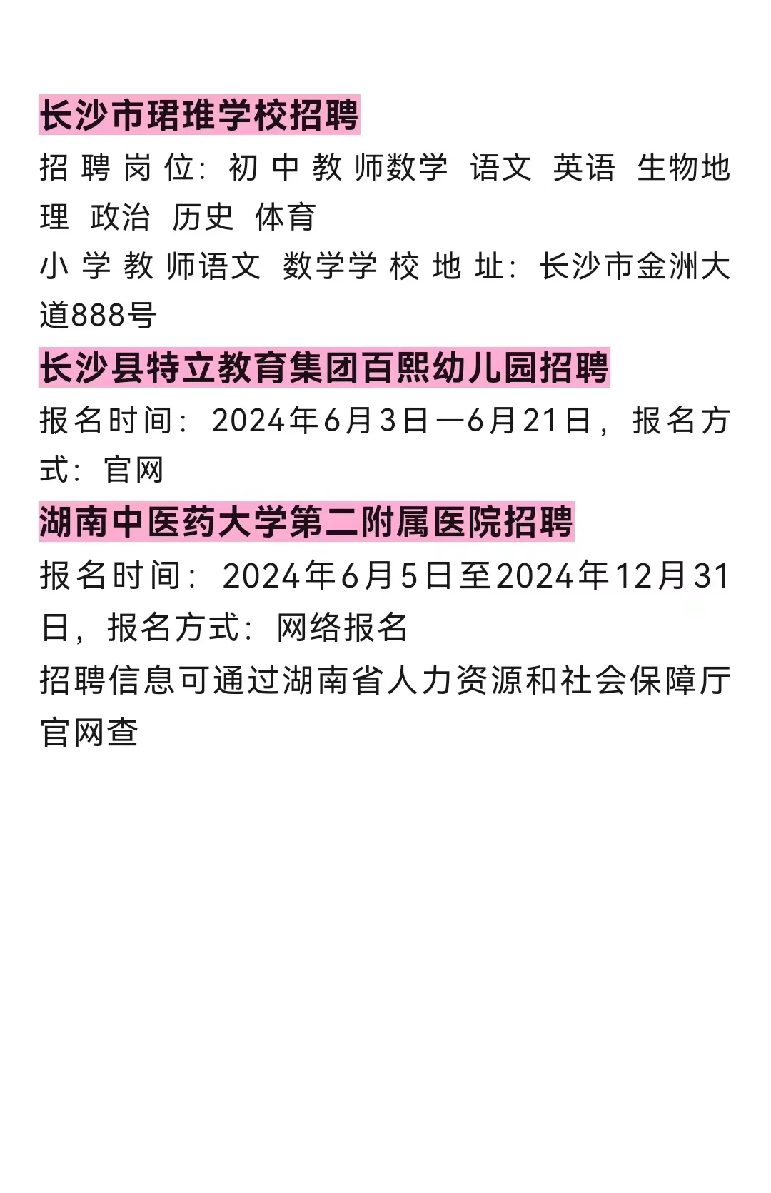 长沙6月19日招聘信息差