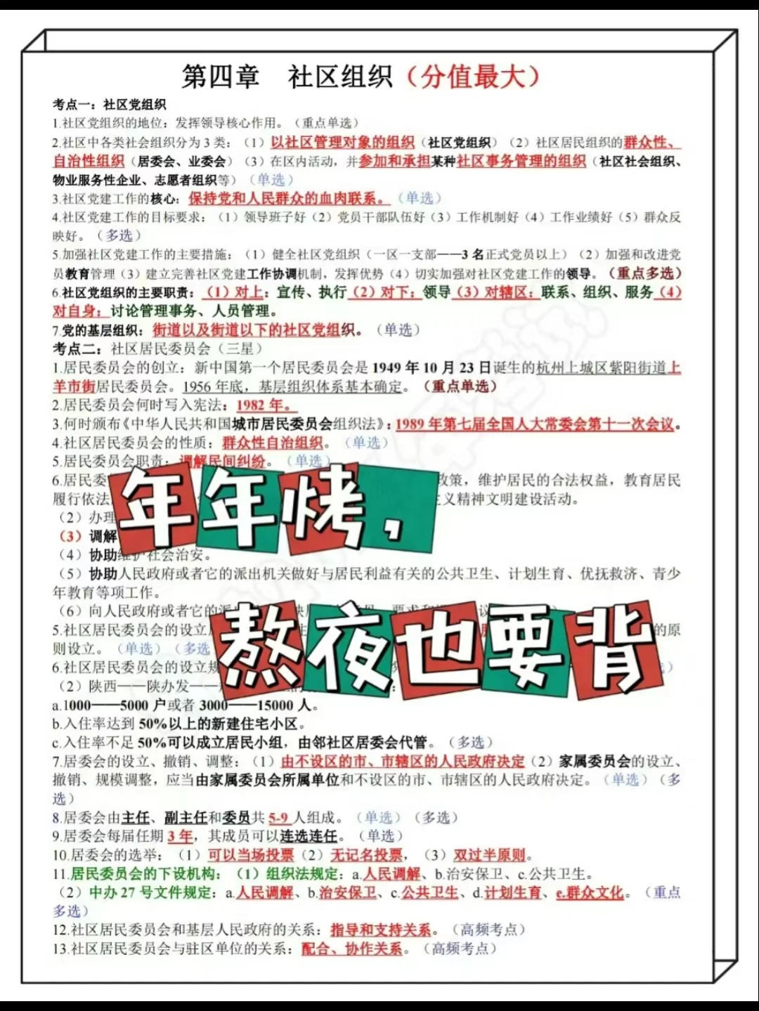 信我吧，宣城宣州社区招聘，无非就这29页纸