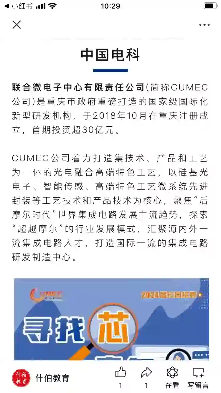 中国电科联合微电子2024年春季校园招聘开启