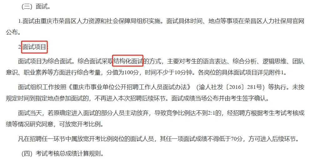 荣昌区事业单位公开招聘11人