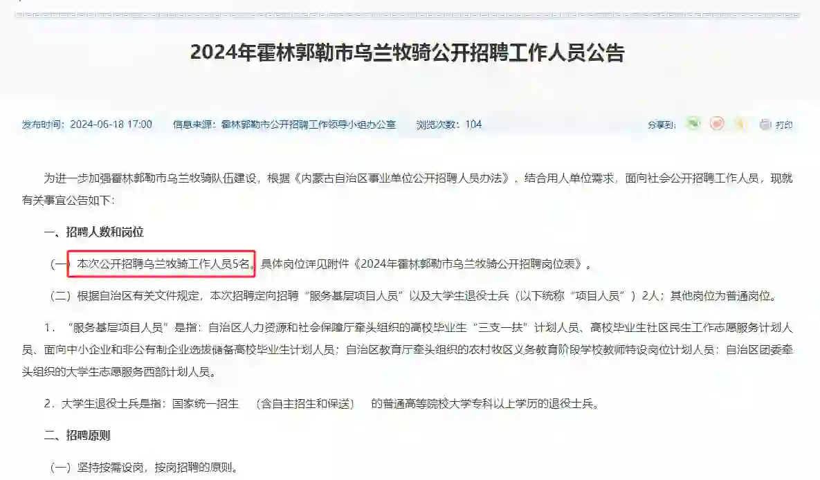 乌兰牧骑招聘～