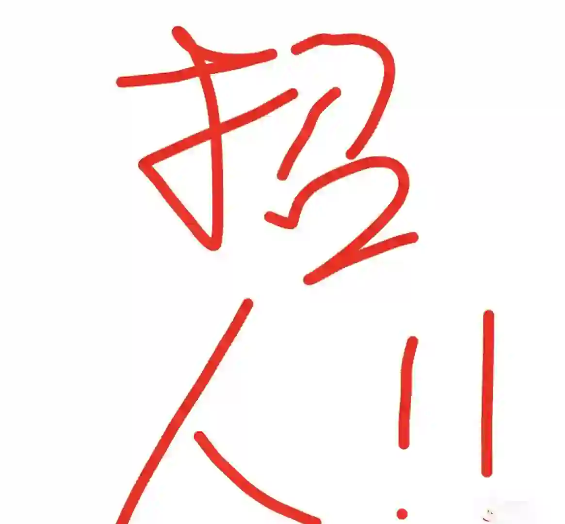 重庆刚开的分公司招人啦！