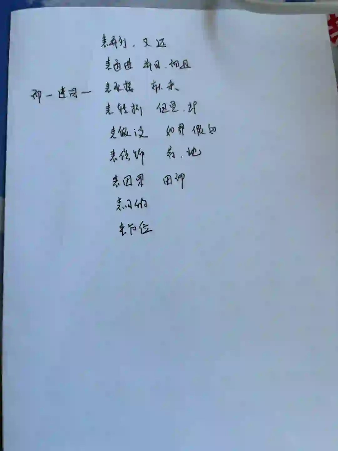 教师招聘笔试学习任务