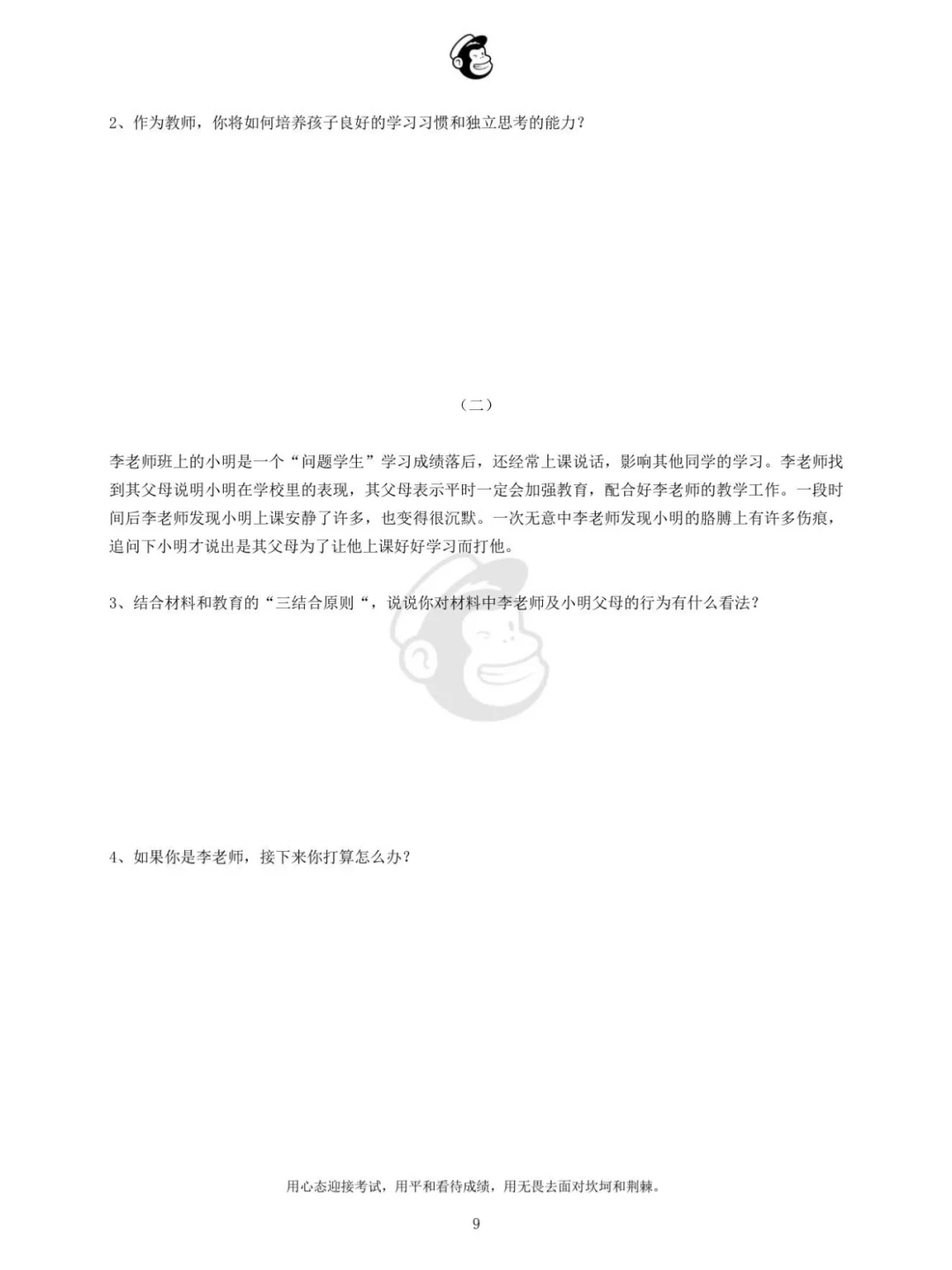 2015年天津市红桥区教师招聘真题