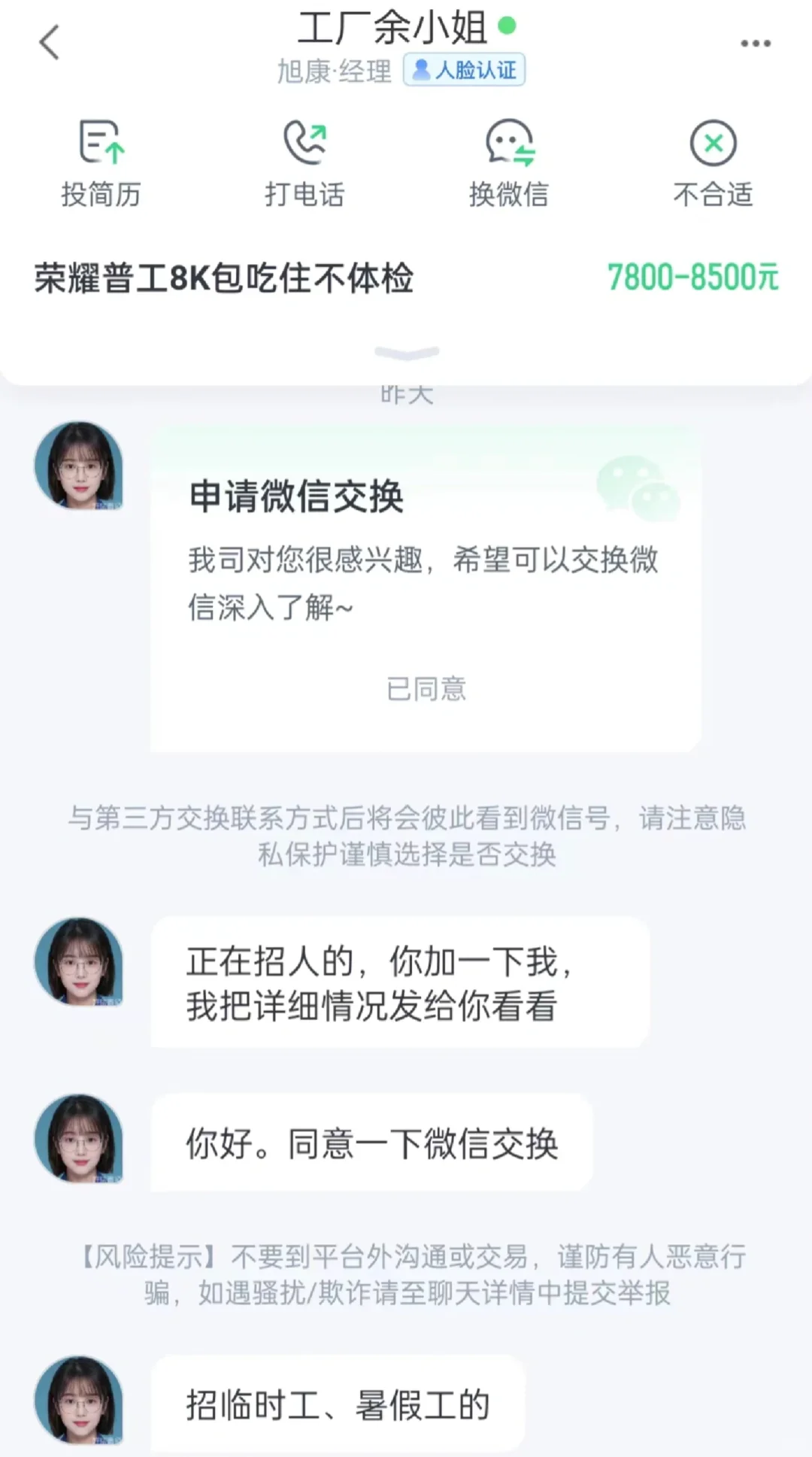深圳龙岗招聘避雷 弟弟被骗已老实
