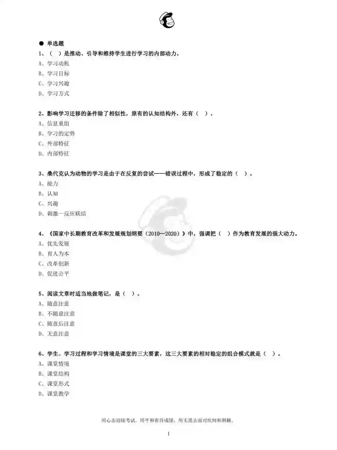 2015年天津市红桥区教师招聘真题