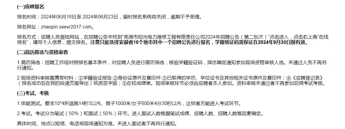 芜湖市阳光电力维修工程公司招聘9人公告