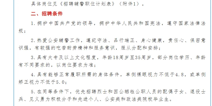 2024年咸宁公安局辅警招聘公告来咯。