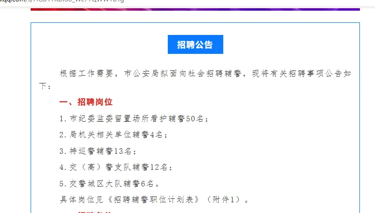 2024年咸宁公安局辅警招聘公告来咯。