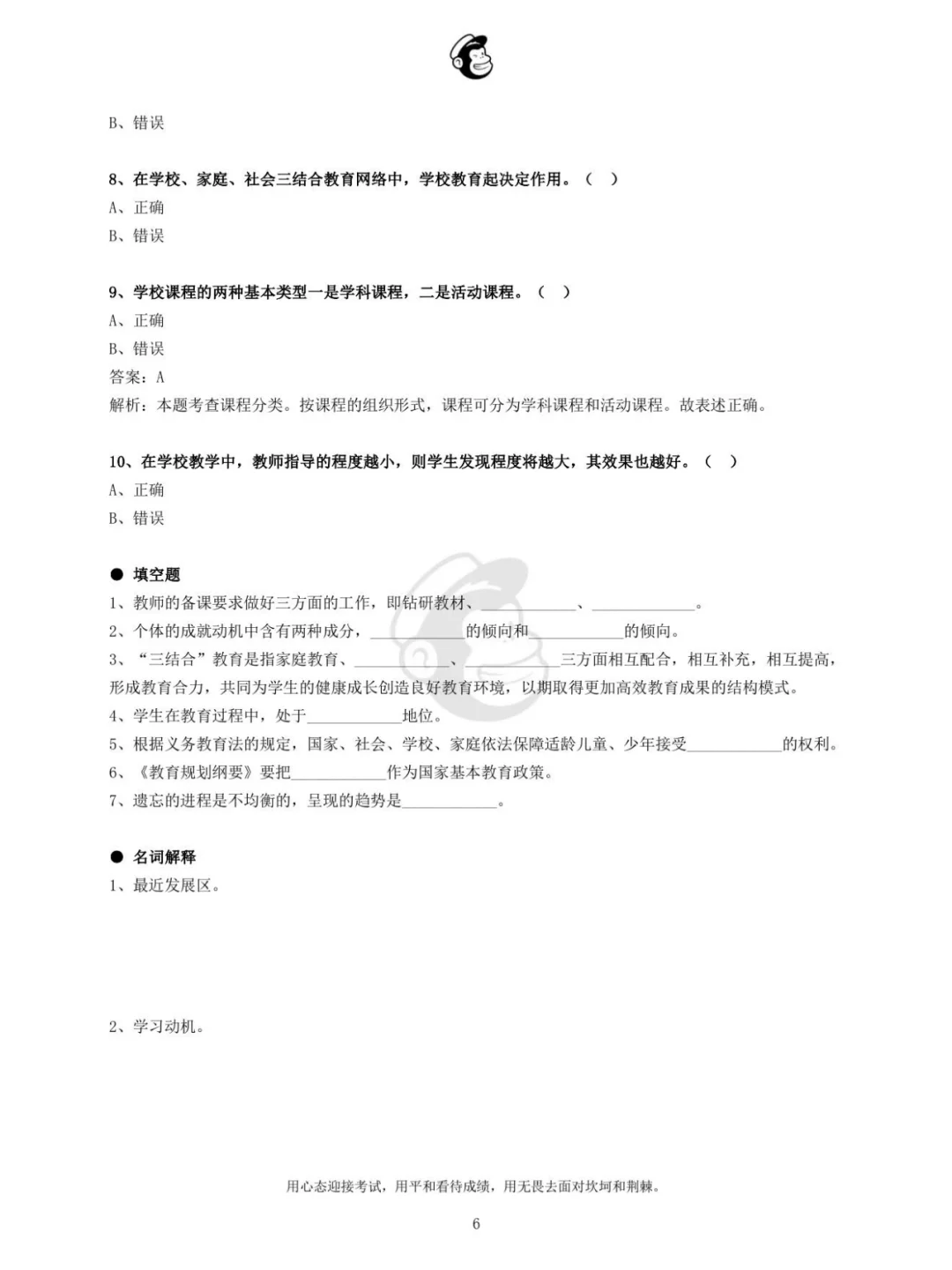 2015年天津市红桥区教师招聘真题