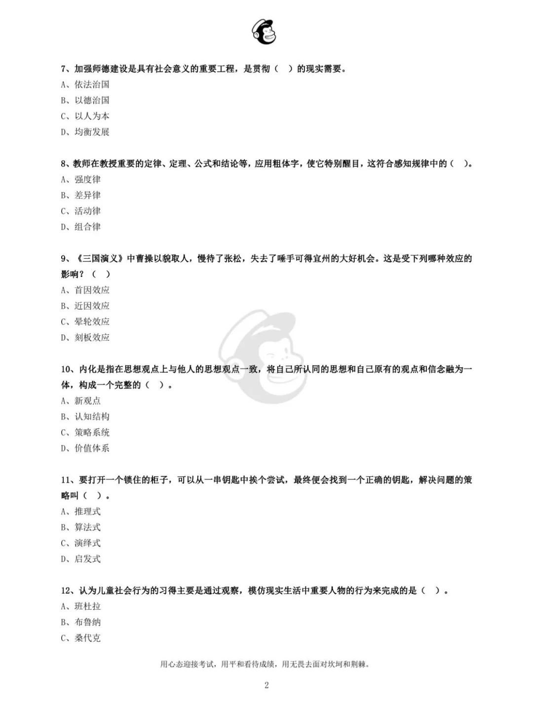2015年天津市红桥区教师招聘真题