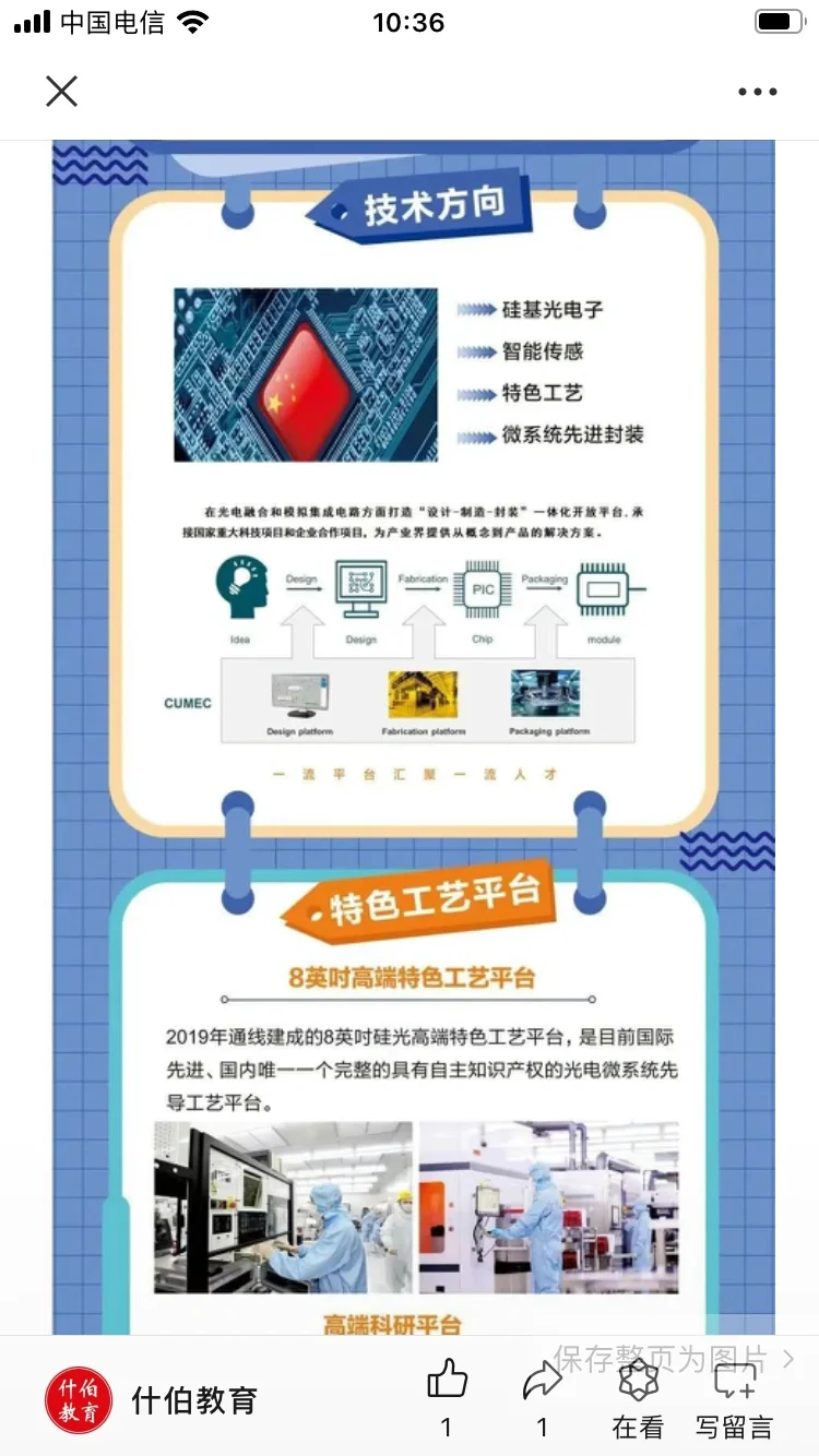 中国电科联合微电子2024年春季校园招聘开启