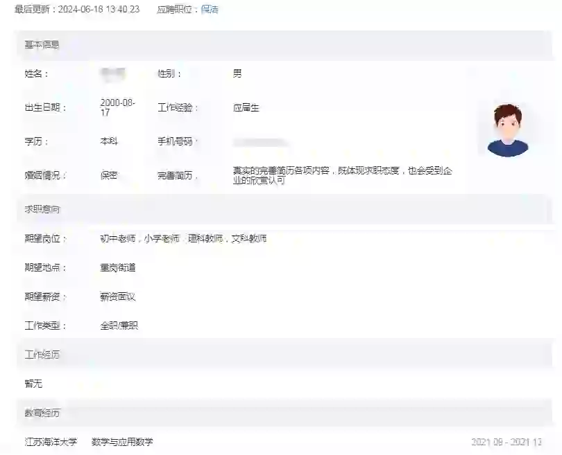 人事招聘之奇葩事件