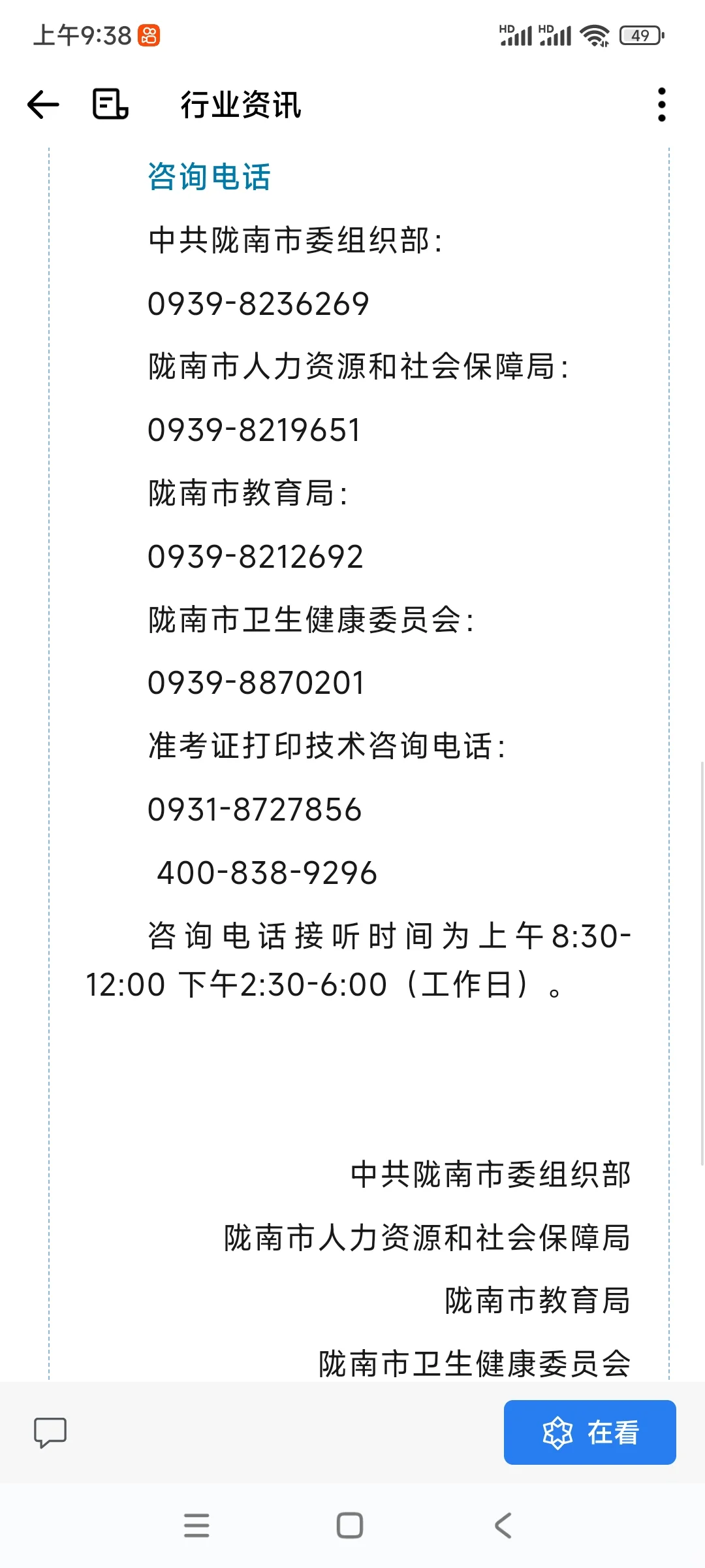 陇南市2024年事业单位公开招聘工作人员笔试