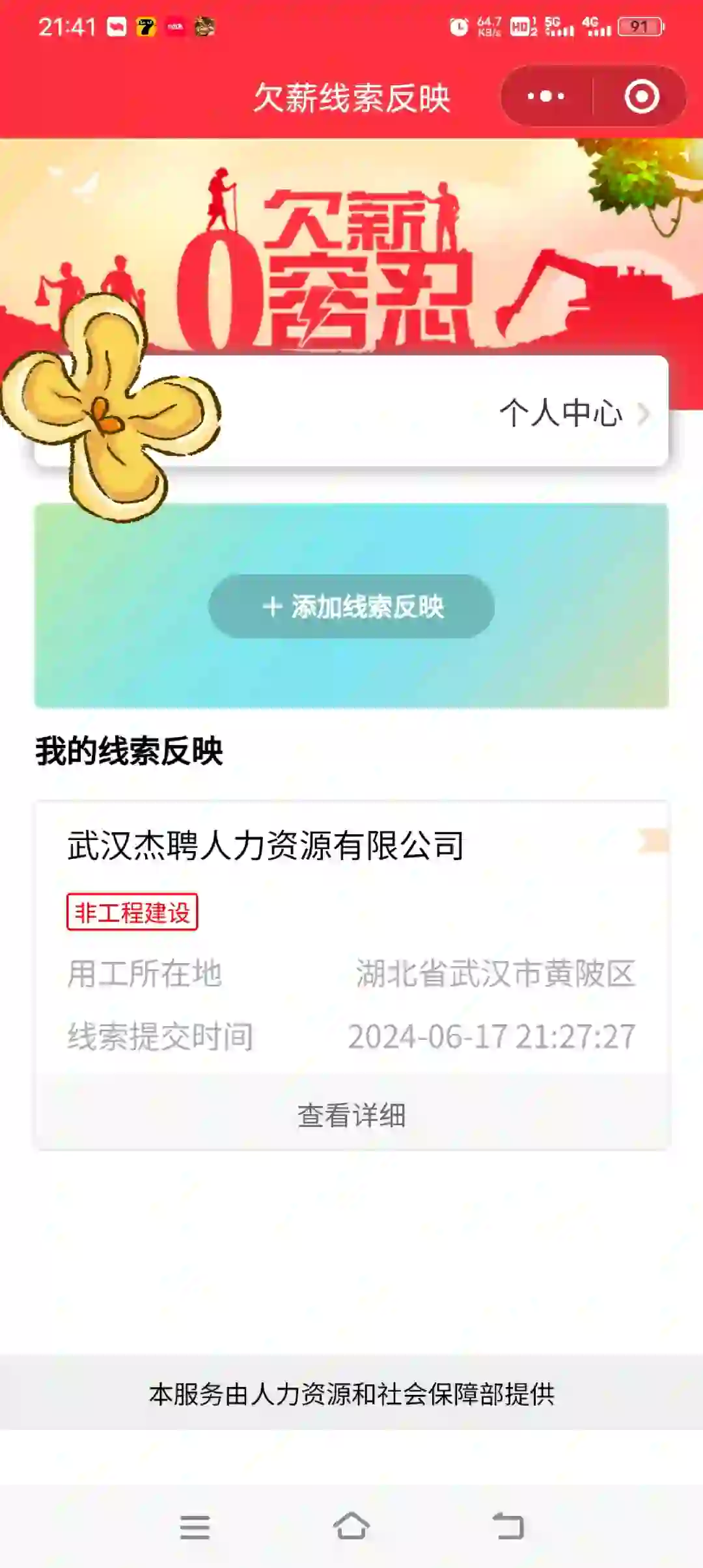 避雷武汉杰聘人力资源有限公司