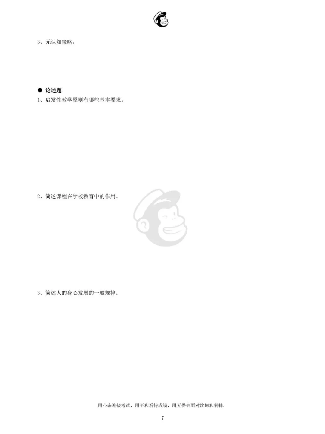 2015年天津市红桥区教师招聘真题