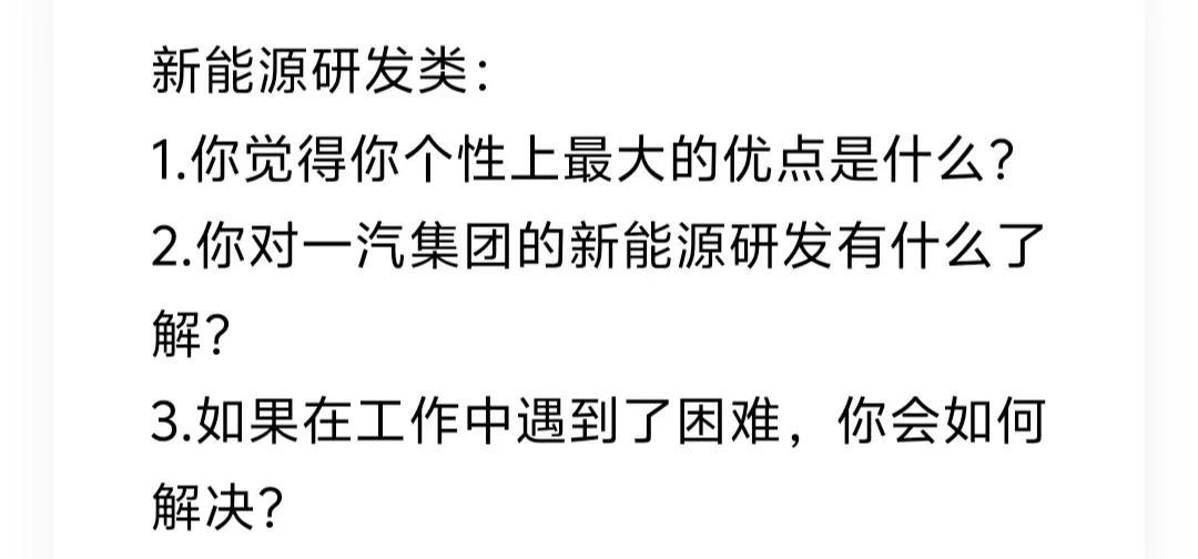 中国一汽24夏季校园招聘!23.24届优先!(附面