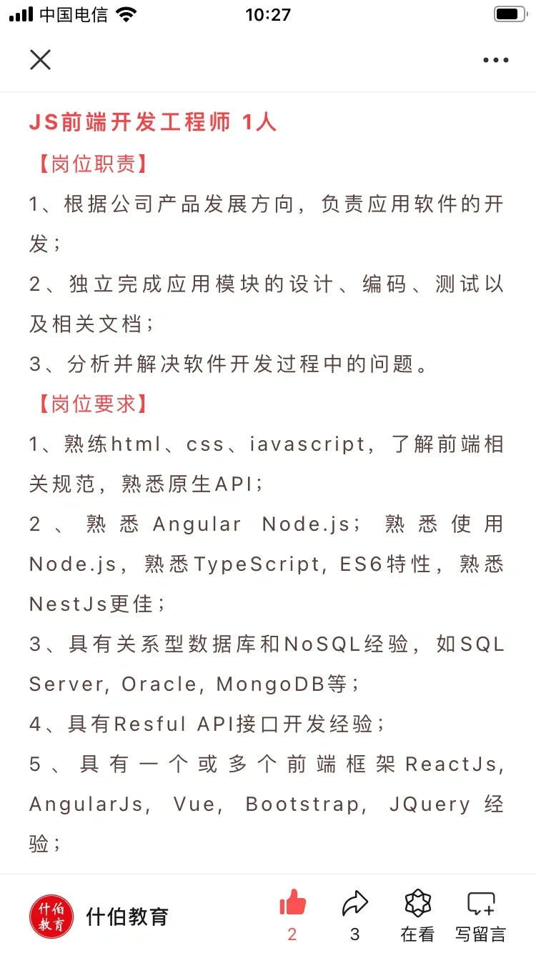 河北雄安本真科技有限公司招聘