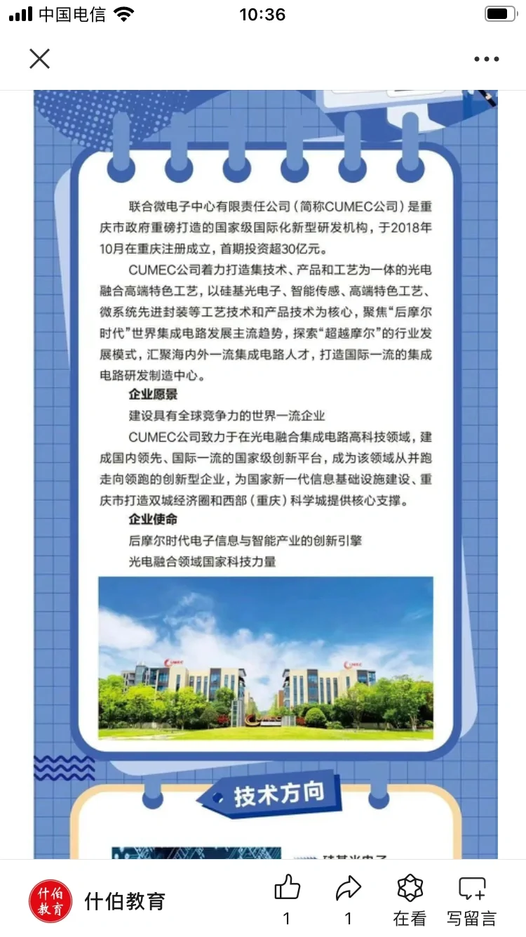 中国电科联合微电子2024年春季校园招聘开启