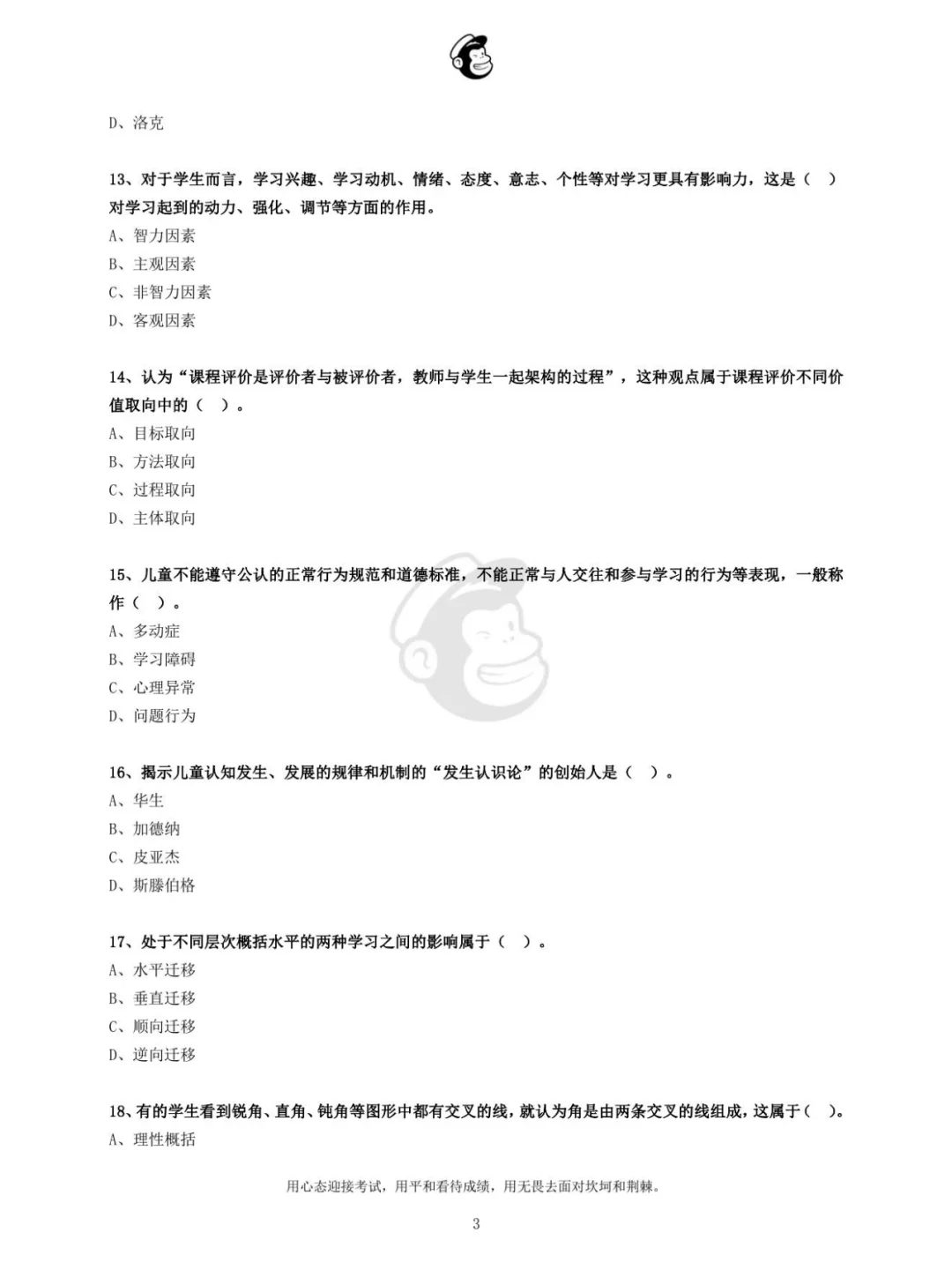 2015年天津市红桥区教师招聘真题