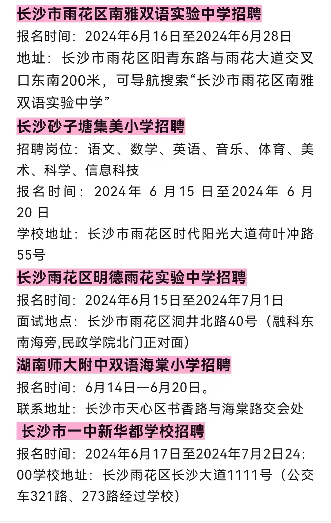 长沙6月19日招聘信息差