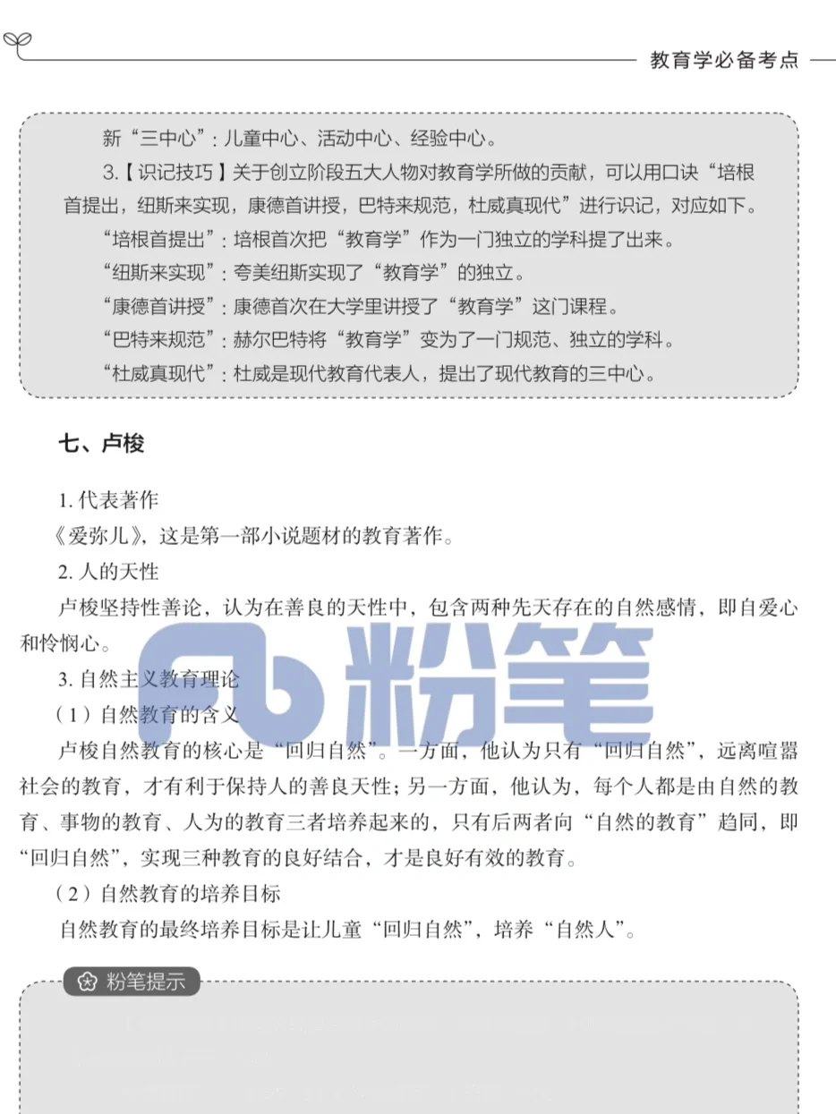 滨州教师招聘考试必备教育学考点33页