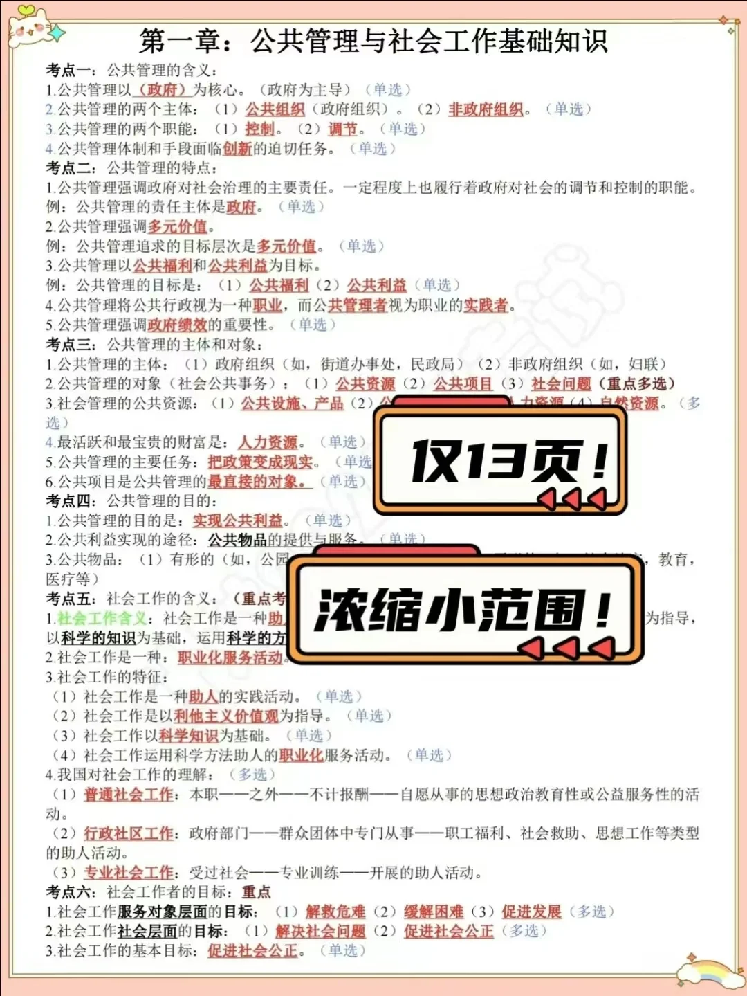 信我吧，宣城宣州社区招聘，无非就这29页纸