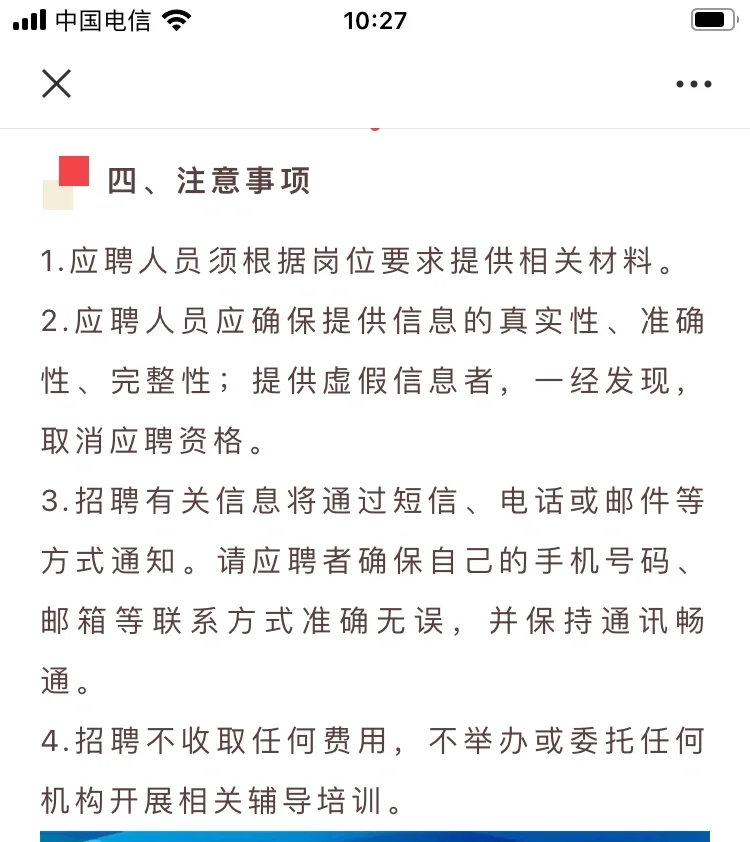 河北雄安本真科技有限公司招聘