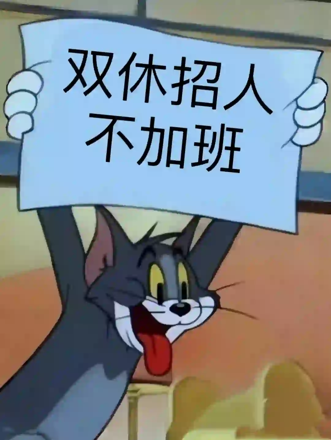 双休招人啦