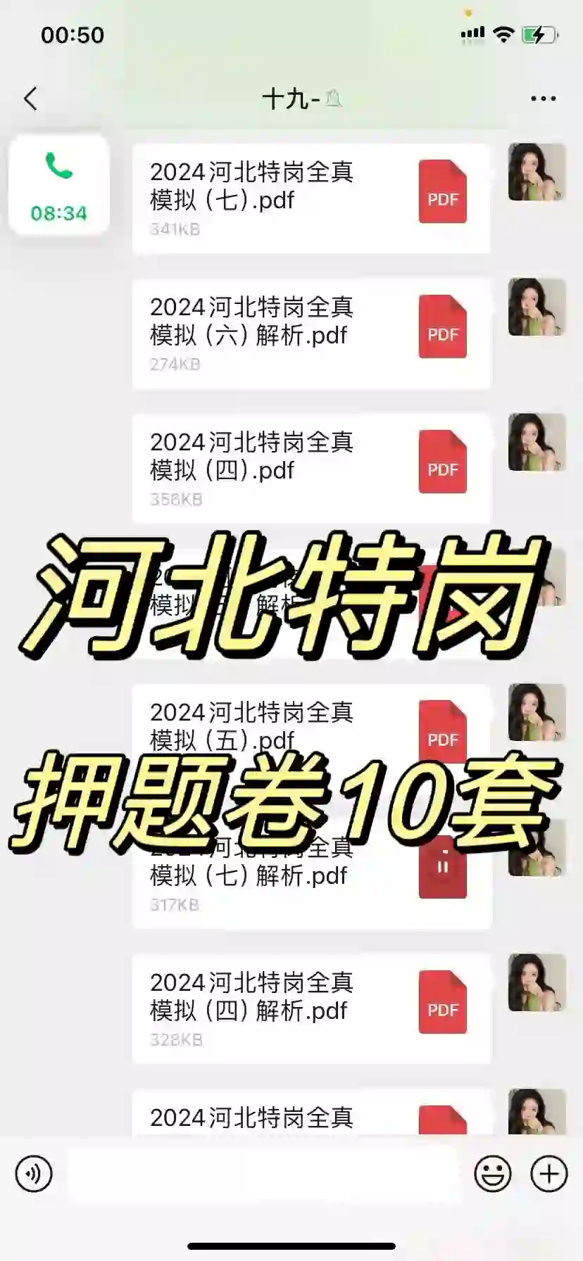 24河北特岗招聘，內部预侧卷