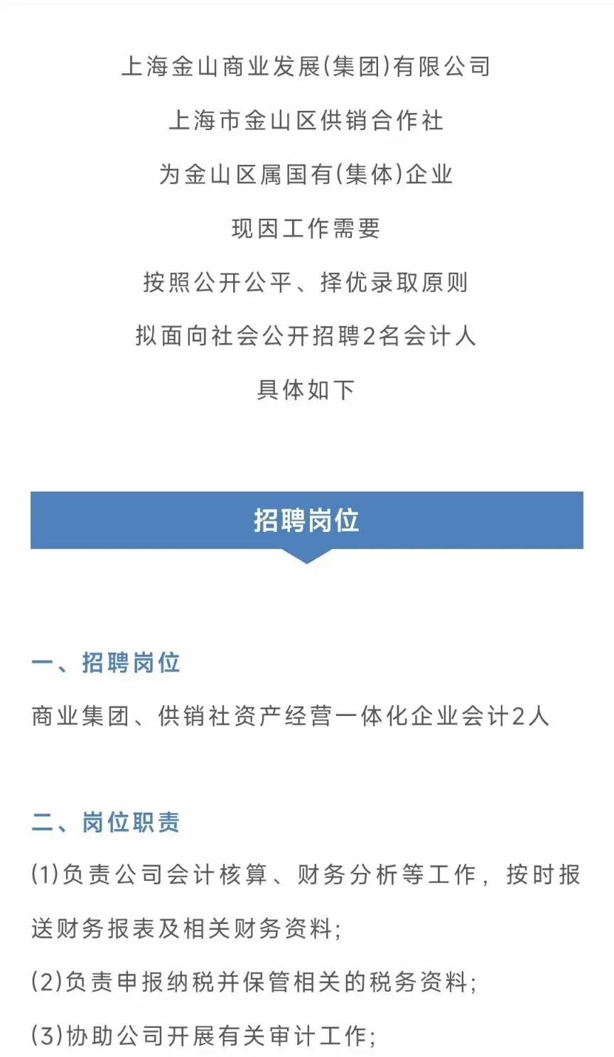国企招聘