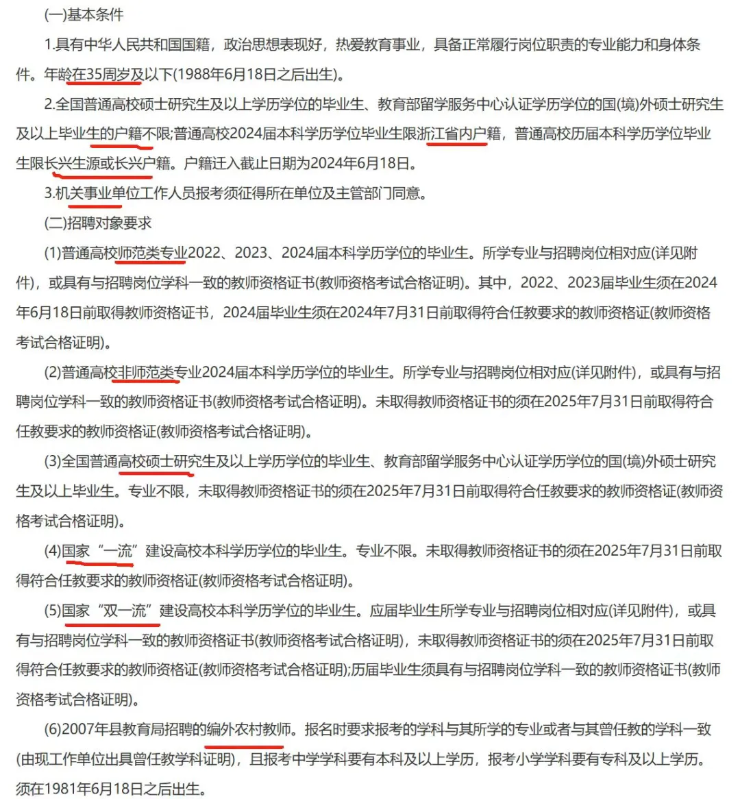 招聘教师38人！