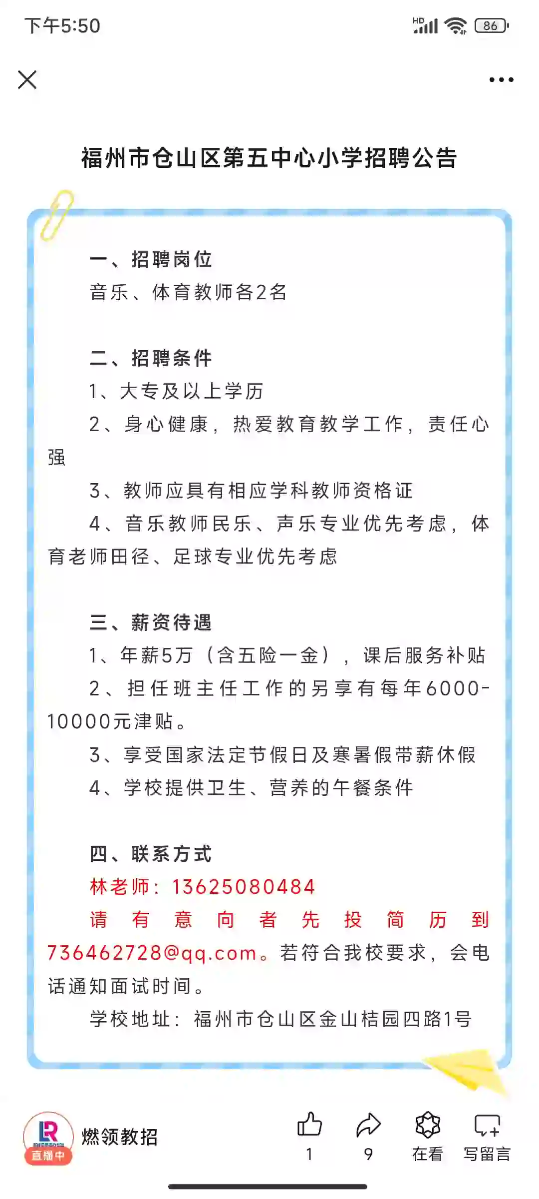 大专以上！福州招聘学科教师4名！