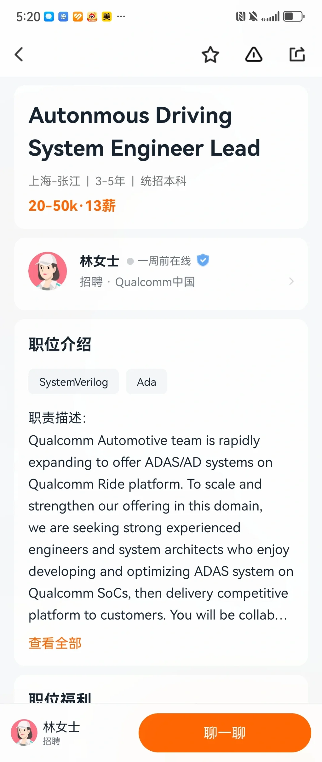 神仙公司在招聘！！高通