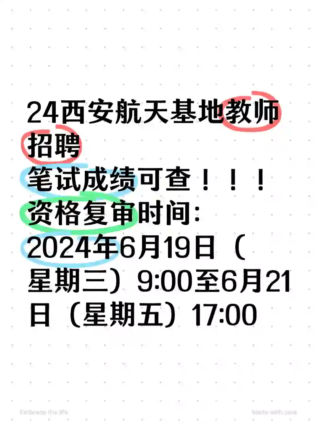 24西安航天基地教师招聘笔试成绩可以查询了
