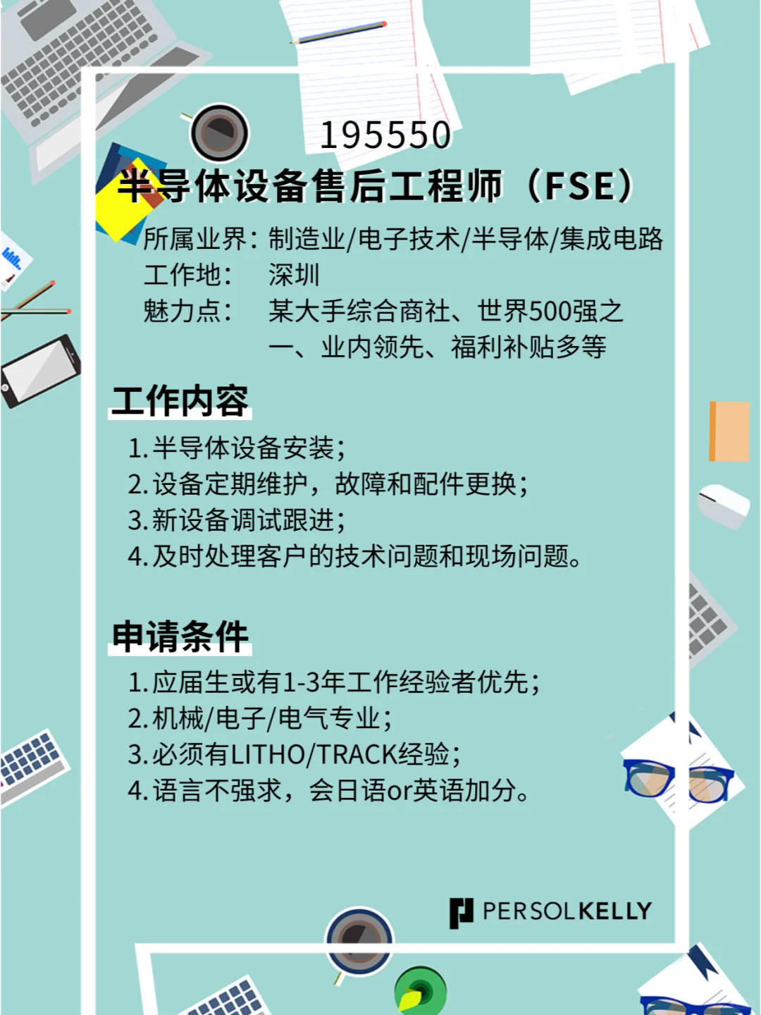 【招聘】今日份免费职位推荐！