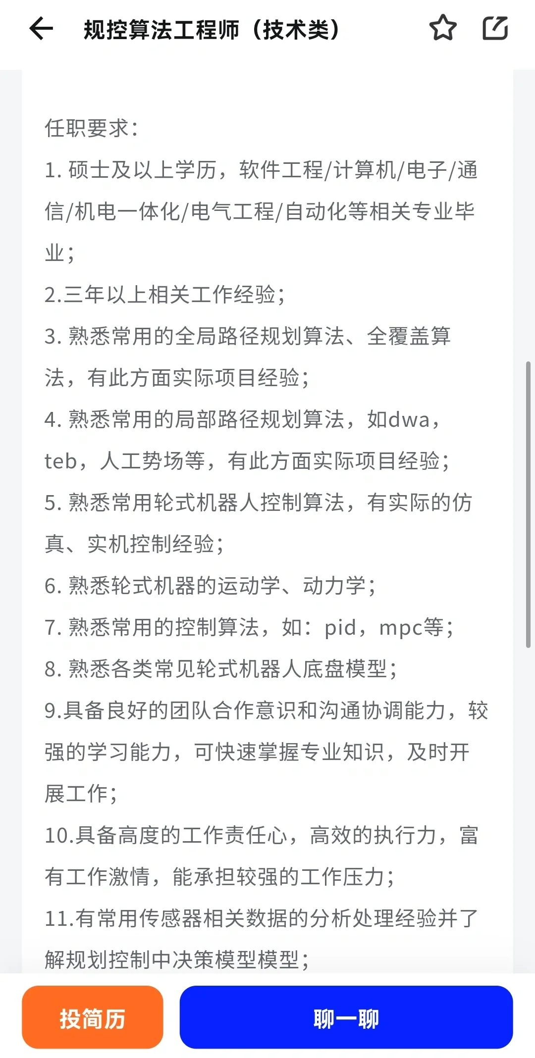 沈阳硕士算法工程师月入3万