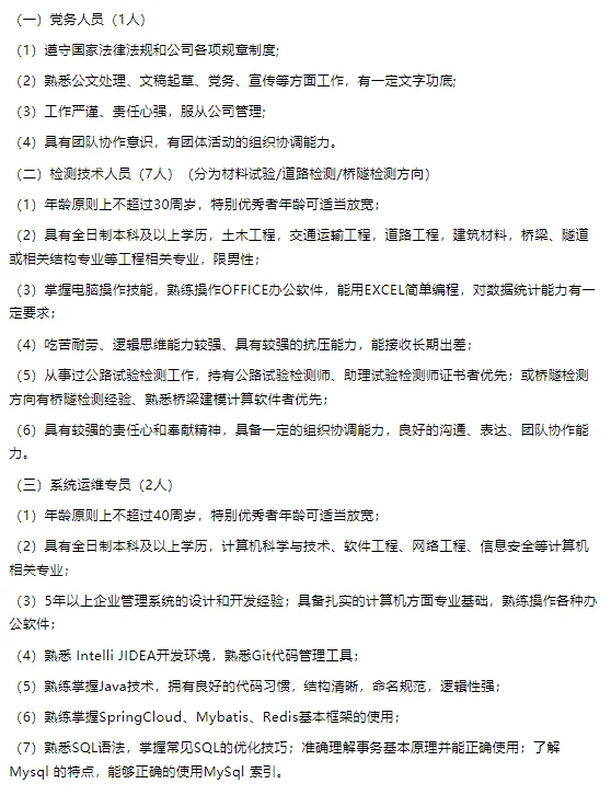 江西省公路工程检测中心招聘！