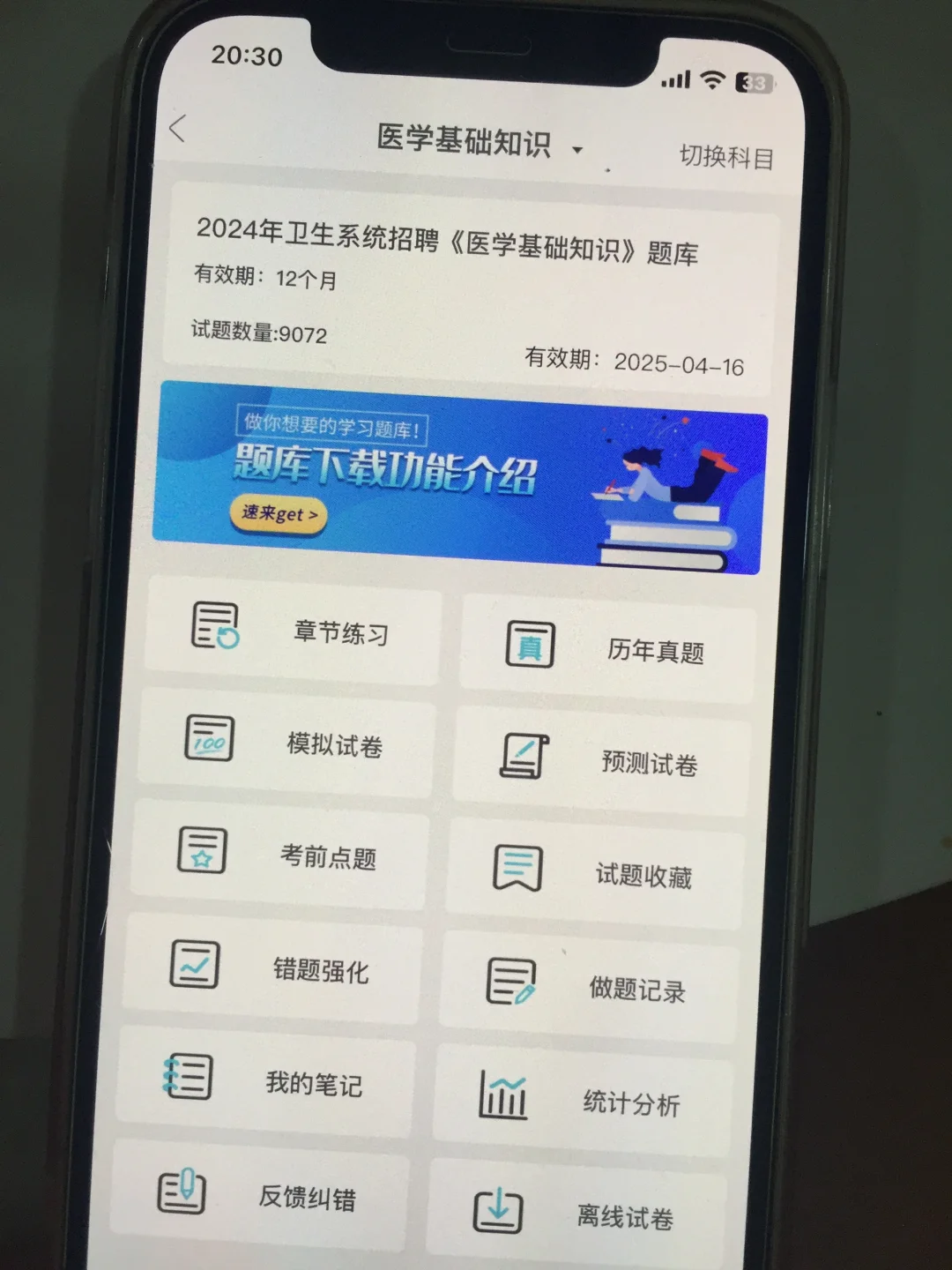 我悟了，卫健委招聘死磕这个App就够了