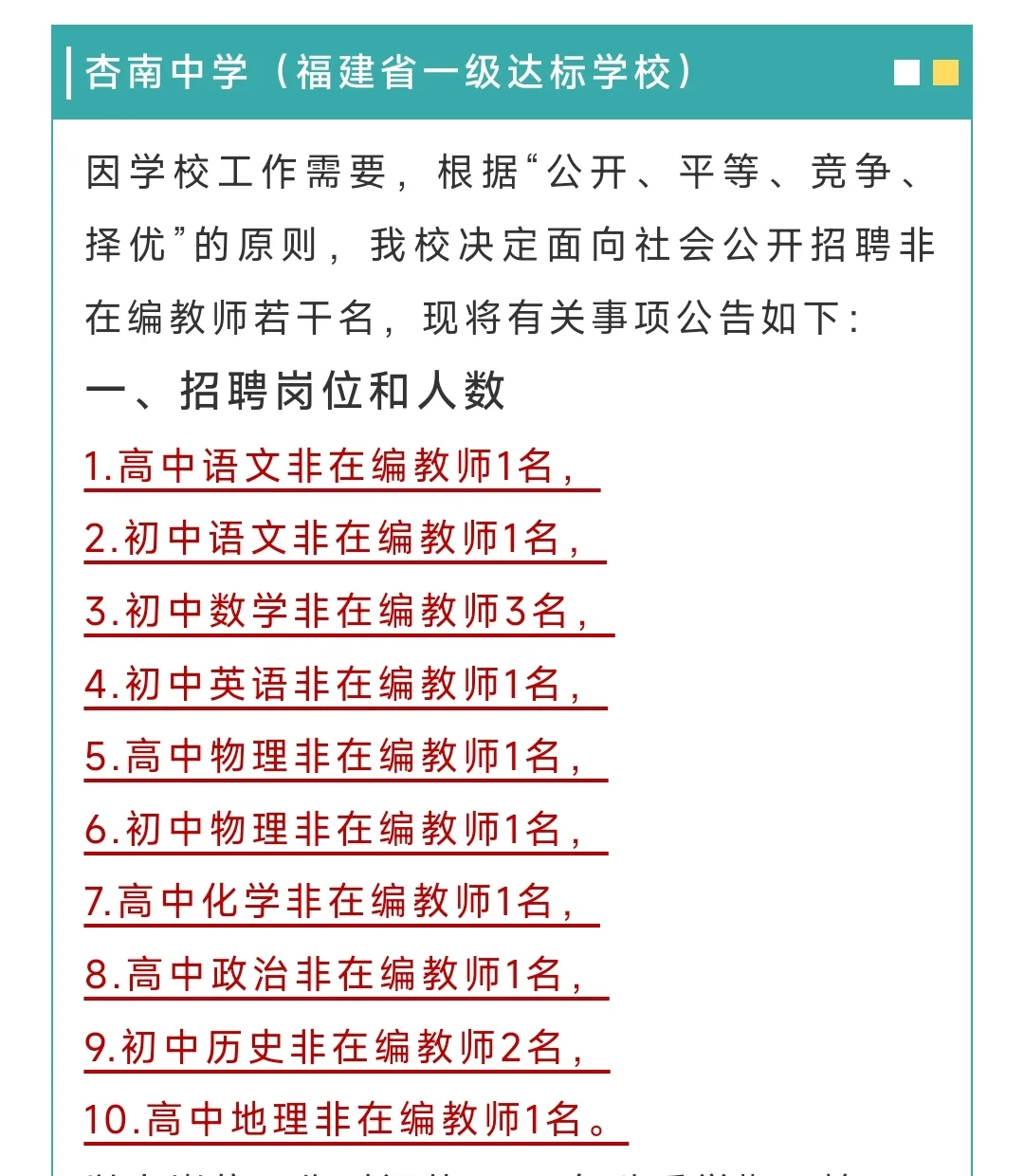 集美区招聘教师18人！大专可报！