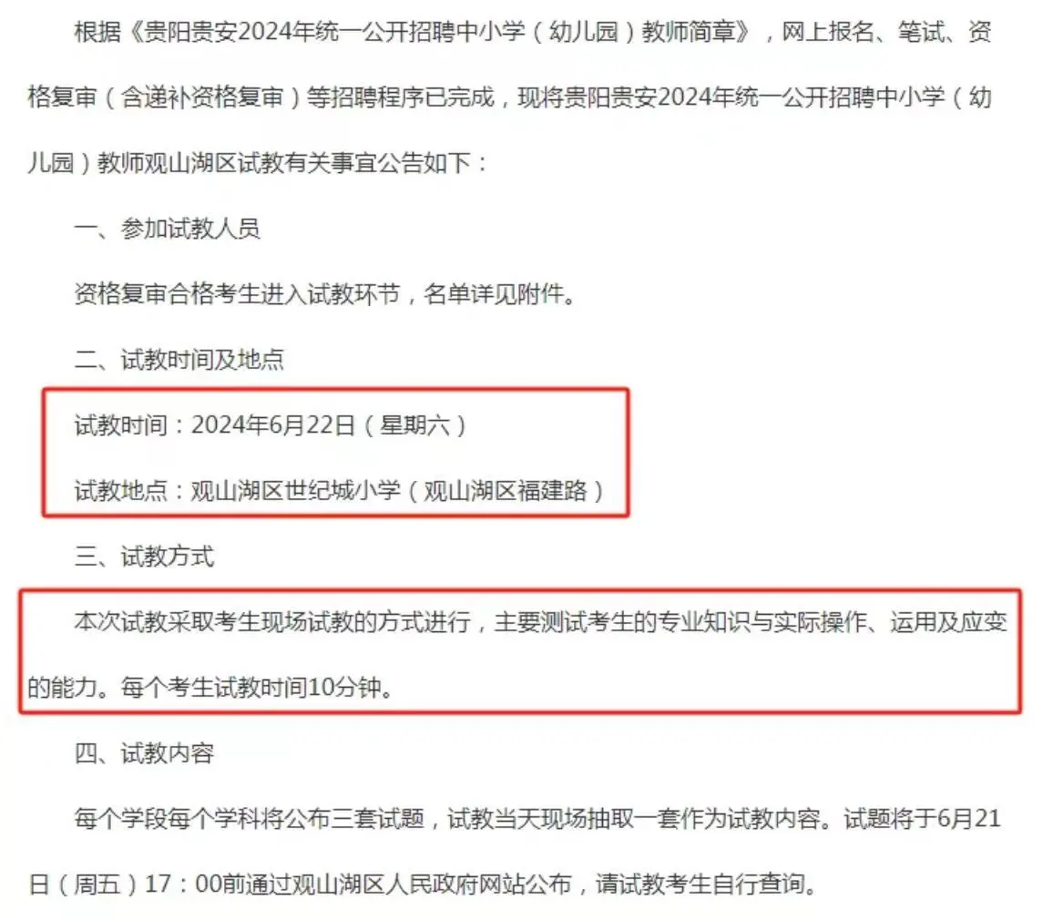 贵阳教师招聘面试一对一辅导