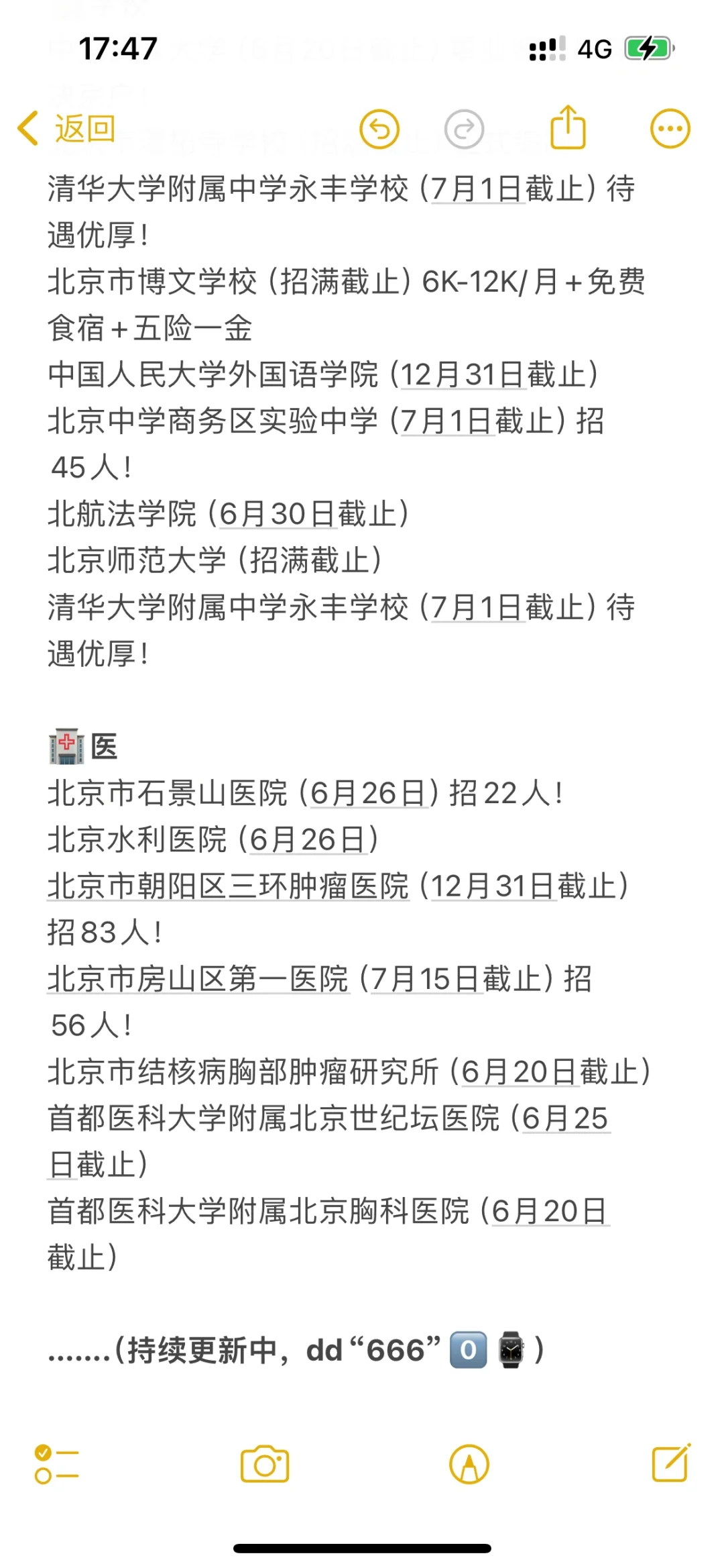 北京招聘信息汇总更新至6月18