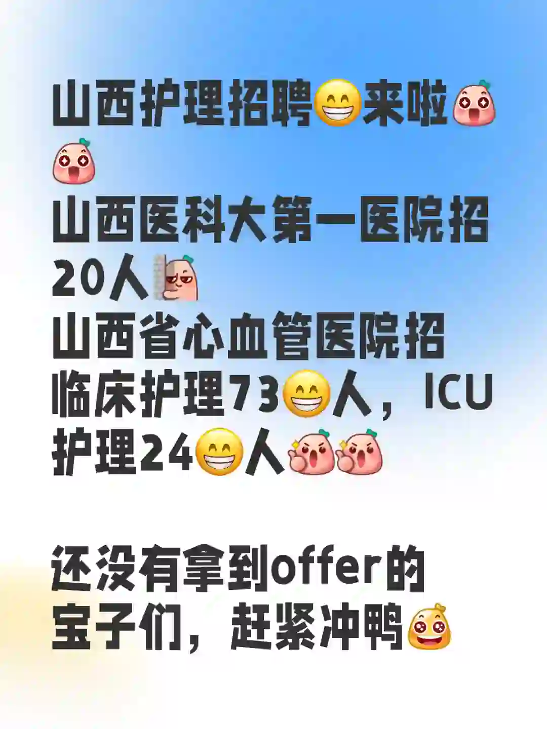 山西护理招聘