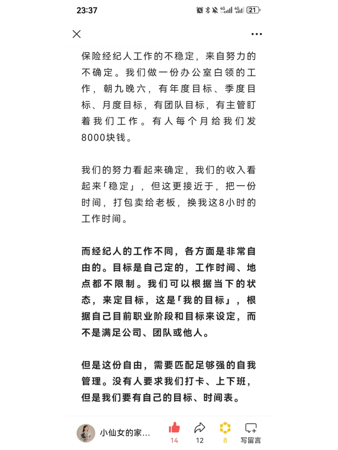 加入明亚？且慢，先认真看这份岗位说明书
