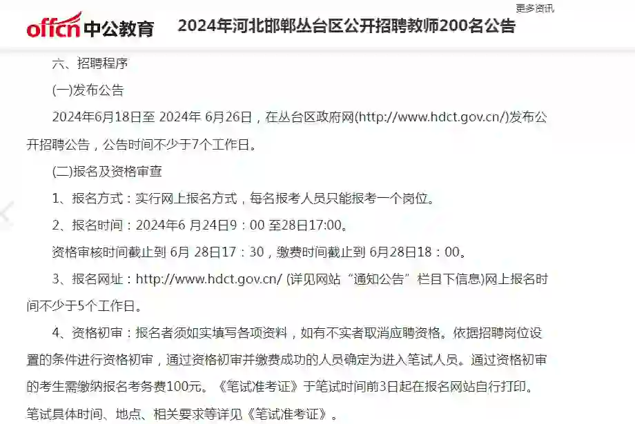 2024年河北邯郸丛台区公开招聘教师200名