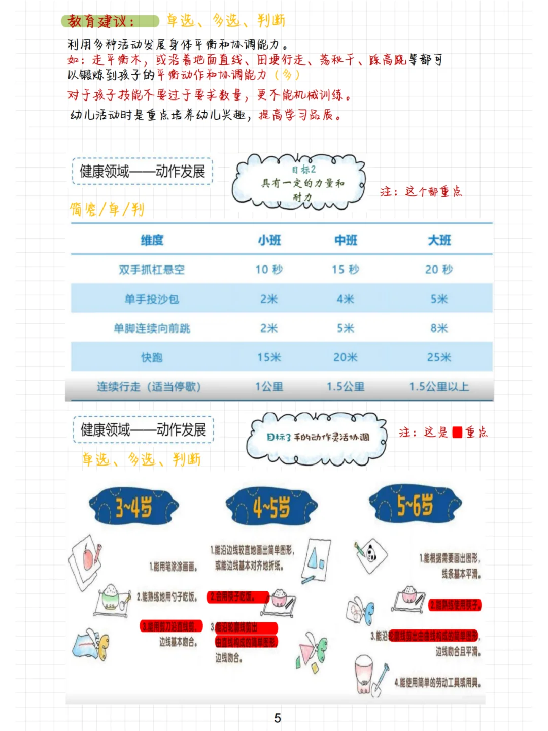 幼儿园教师招聘考试-《指南》-1