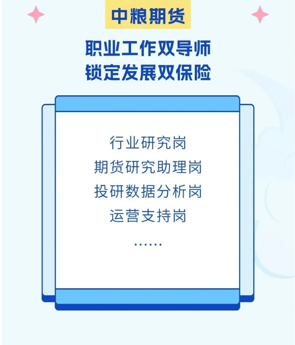 【央企实习】中粮资本及其子公司暑期实习