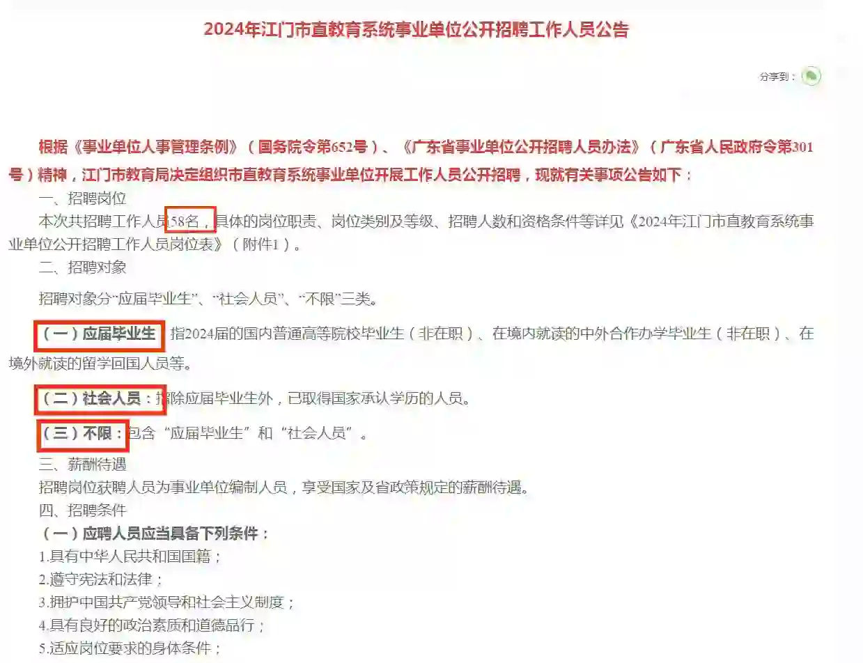 江门招聘编制教师，做咩啊要求这么高😅