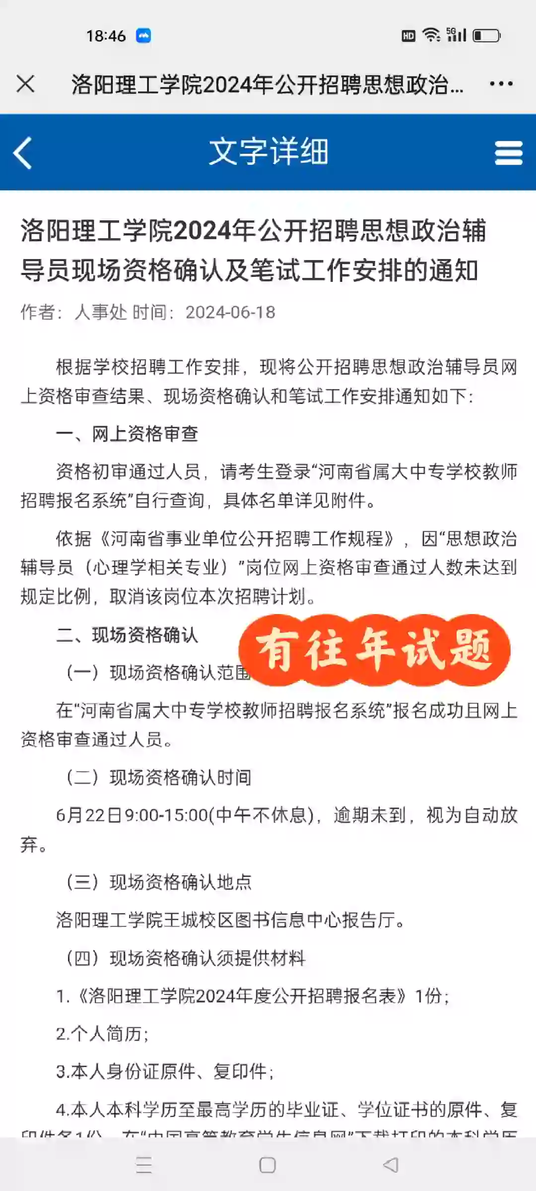 洛阳理工学院2024年公开招聘思想政治辅导员