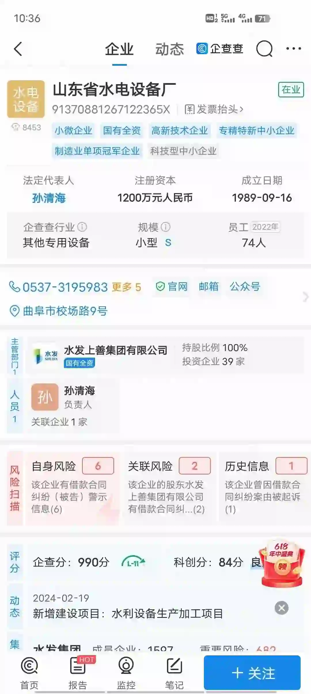 水发集团下属公司